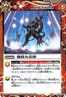 BS17-074 Burst Sword