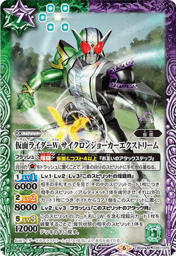 Kamen Rider W CycloneJokerXtreme | Battle Spirits Wiki | Fandom