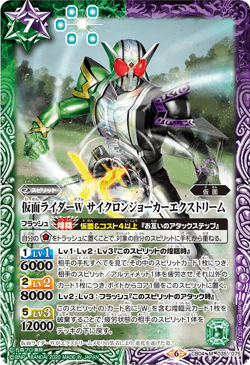 Kamen Rider W CycloneJokerXtreme | Battle Spirits Wiki | Fandom Kamen Rider W CycloneJokerXtreme | Battle Spirits Wiki | Fandom