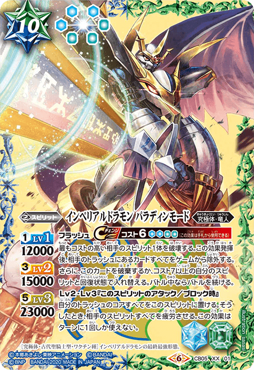 Imperialdramon Paladin Mode | Battle Spirits Wiki | Fandom