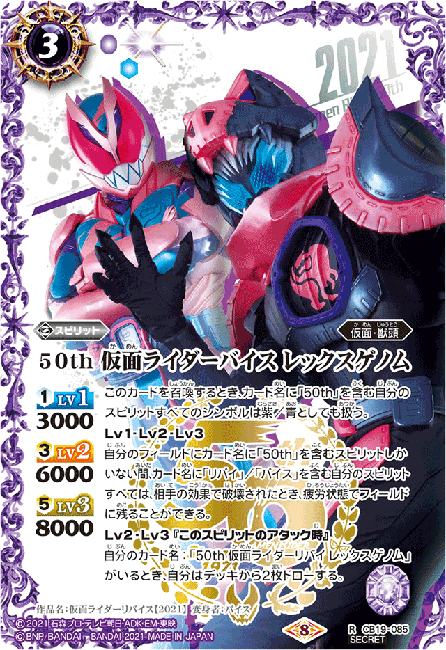 50th Kamen Rider Vice Rex Genome | Battle Spirits Wiki | Fandom