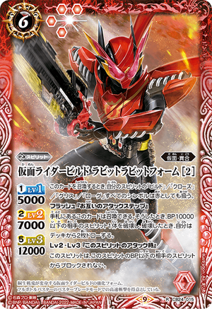 Kamen Rider Build RabbitRabbit Form［2］ | Battle Spirits