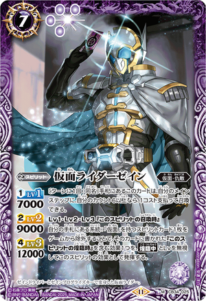 Kamen Rider Zein | Battle Spirits Wiki | Fandom Kamen Rider Zein | Battle Spirits Wiki | Fandom