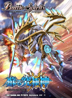 The SacredMachineBeast Lightning-Ceryneia | Battle Spirits Wiki