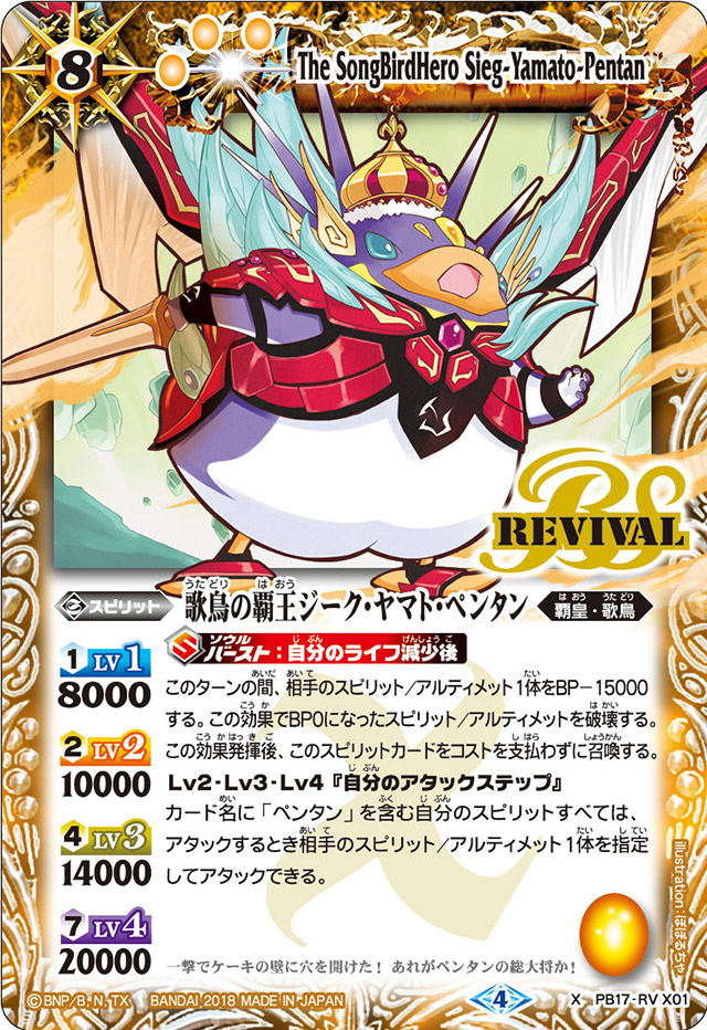 The SongBirdHero Sieg-Yamato-Pentan | Battle Spirits Wiki The SongBirdHero Sieg-Yamato-Pentan | Battle Spirits Wiki