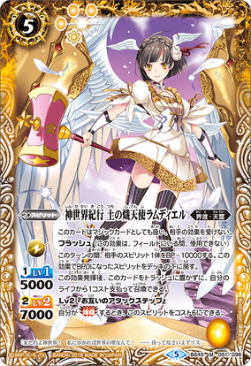 【サイン付き】水の精霊 purify the earth 第1部 幻の民 The DivineWorldTraveloguer EarthSeraph Ramdiel | Battle
