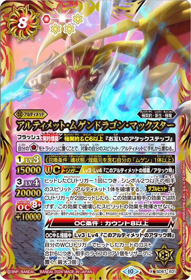Ultimate-Mugendragon-Maxstar | Battle Spirits Wiki | Fandom Ultimate-Mugendragon-Maxstar | Battle Spirits Wiki | Fandom