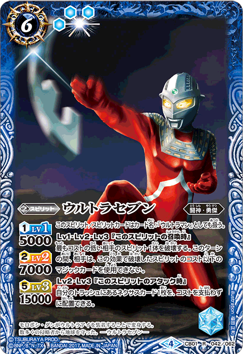 Ultraseven Battle Spirits Wiki Fandom