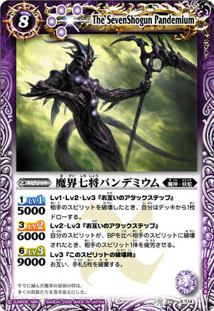 シークレットSEC魔界七将パンデミウムXV バトルスピリッツ