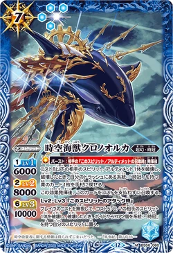 The SpacetimeSeaBeast ChronoOrca | Battle Spirits Wiki | Fandom