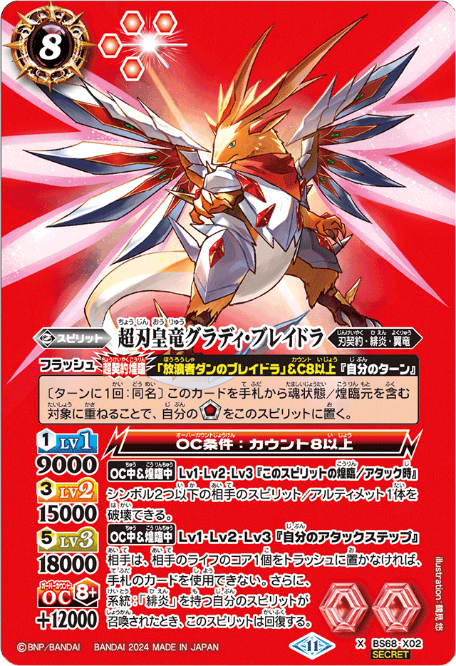 The UltraBladeEmperorDragon Gladi-Bladra | Battle Spirits Wiki 