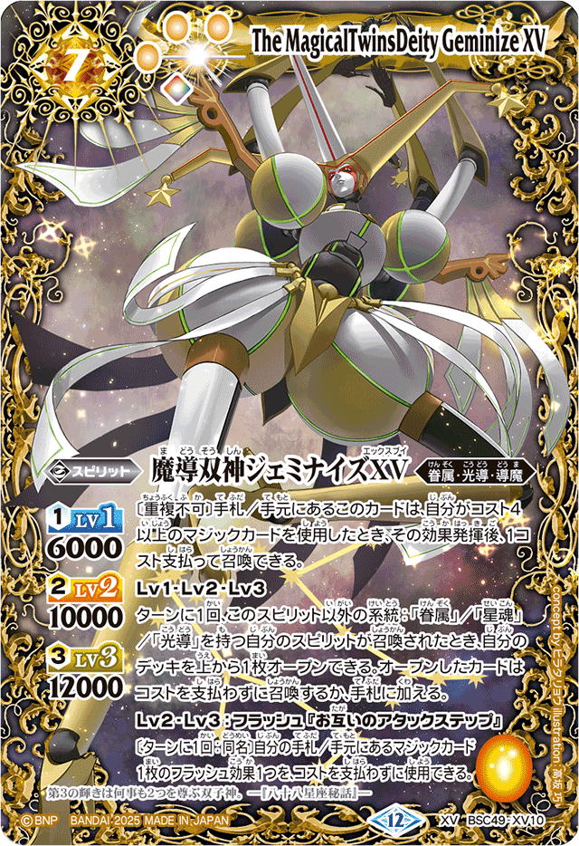 The MagicalTwinsDeity Geminize XV | Battle Spirits Wiki | Fandom