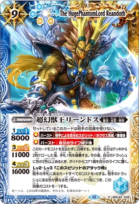 The HugePhantomLord Reandoth | Battle Spirits Wiki | Fandom