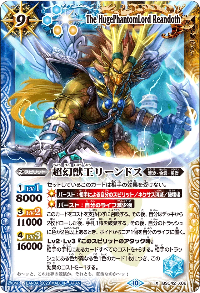 【英語版】BS04幻獣王リーン X 1枚B1 The HugePhantomLord Reandoth | Battle Spirits Wiki | Fandom