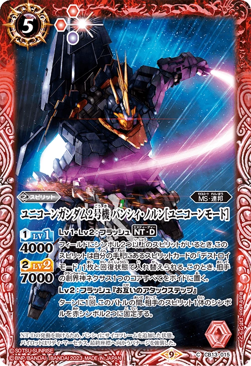 Unicorn Gundam 02 Banshee Norn ［Unicorn Mode］ | Battle Spirits