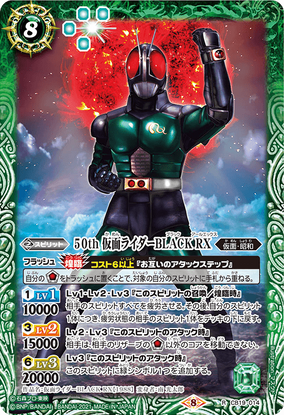 50th Kamen Rider Black RX | Battle Spirits Wiki | Fandom 50th Kamen Rider Black RX | Battle Spirits Wiki | Fandom