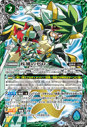 Zero the Hurricane | Battle Spirits Wiki | Fandom Zero the Hurricane | Battle Spirits Wiki | Fandom