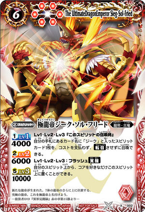 The UltimateDragonEmperor Sieg-Sol-Fried | Battle Spirits