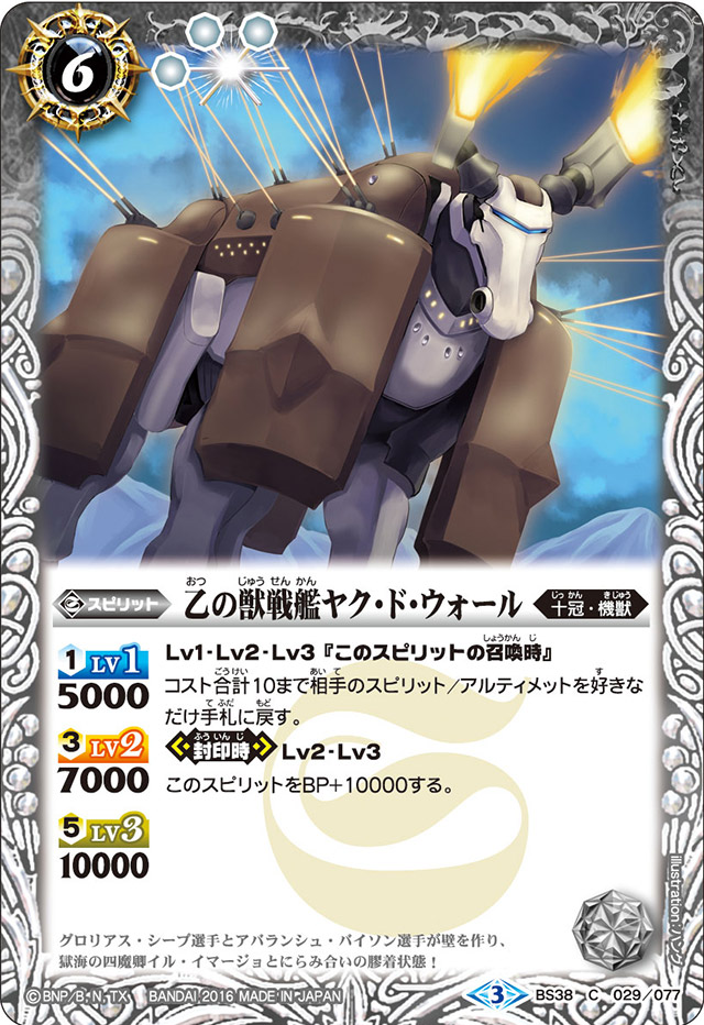 The Second's BeastBattleship Yak-de-Wall | Battle Spirits The Second's BeastBattleship Yak-de-Wall | Battle Spirits
