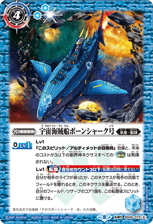 The Spacepirateship Boneshark Battle Spirits Wiki Fandom The Spacepirateship Boneshark Battle Spirits Wiki Fandom