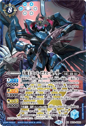 The HeavenlyDemonKing God-Sechs -Type Force- | Battle