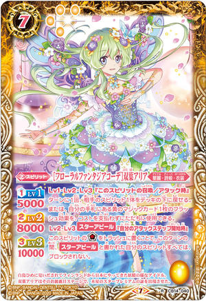 【ルーレット当選品】フローラルファンタジアコーデ アイカツカード アイカツカード プレミアム フローラルファンタジアコーデ WEBで