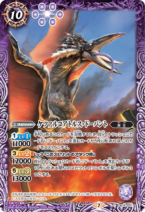 Quetzalcoatlus Dopant | Battle Spirits Wiki | Fandom