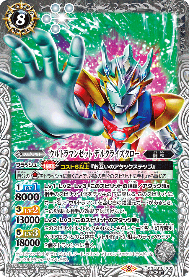 ウルトラマンノア（XXレア）｜バトルスピリッツ通販のカード