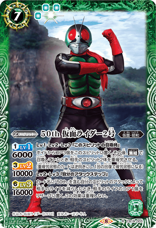 50th Kamen Rider Nigou | Battle Spirits Wiki | Fandom