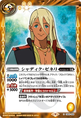 Shaddiq Zenelli | Battle Spirits Wiki | Fandom