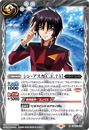 Shinn Asuka ［C.E. 75］ | Battle Spirits Wiki | Fandom