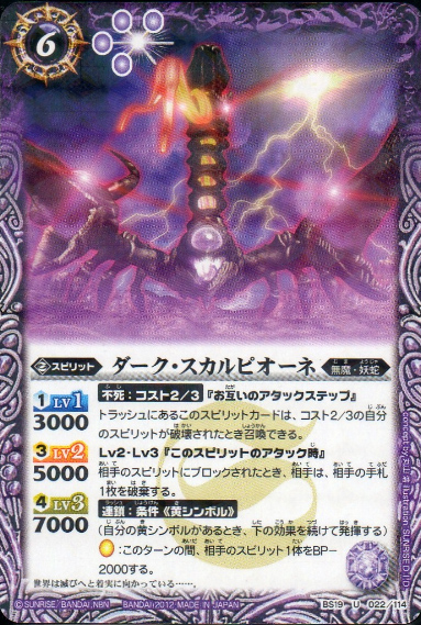 DarkSkullpione | Battle Spirits Wiki | Fandom