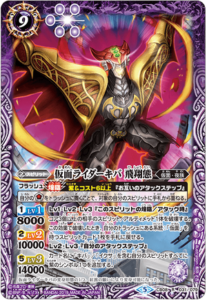 Kamen Rider Kiva Flight Style Battle Spirits Wiki Fandom Kamen Rider Kiva Flight Style Battle Spirits Wiki Fandom