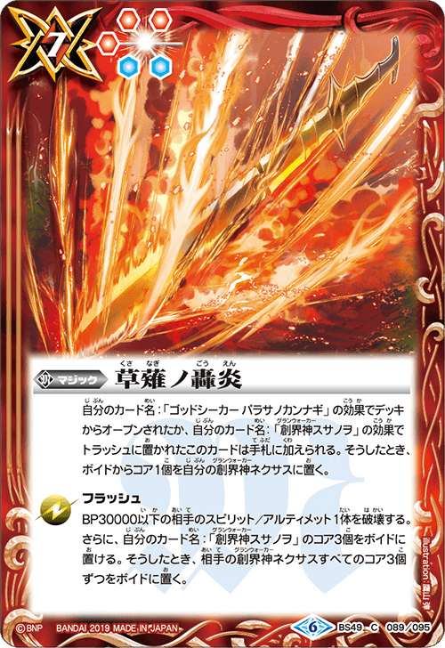 Roaring Flame of Kusanagi | Battle Spirits Wiki | Fandom