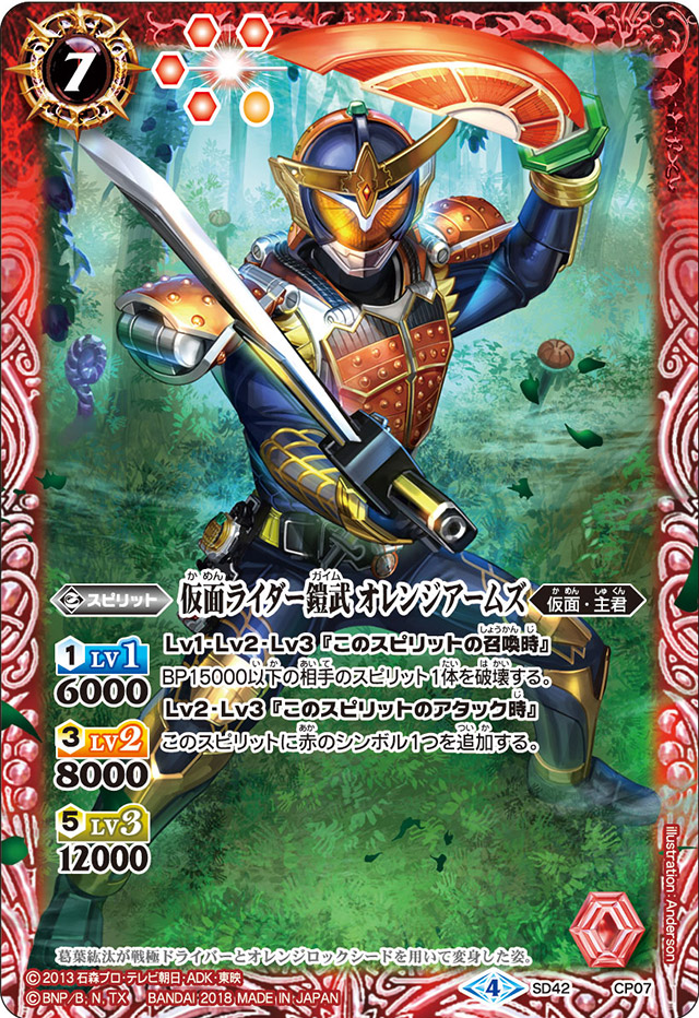 Kamen Rider Gaim Orange Arms Battle Spirits Wiki Fandom