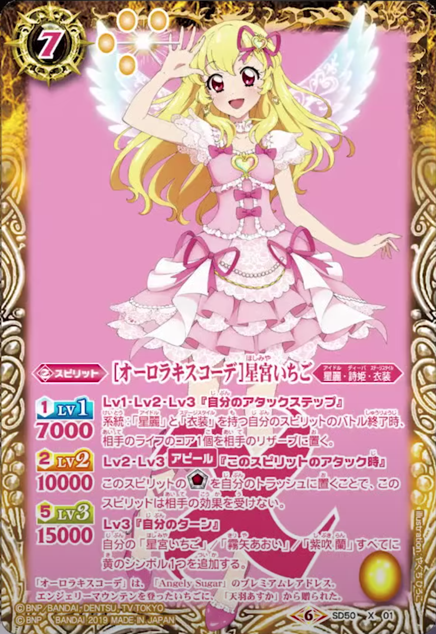 Aurora Kiss Coord Hoshimiya Ichigo Battle Spirits Wiki Fandom Aurora Kiss Coord Hoshimiya Ichigo Battle Spirits Wiki Fandom