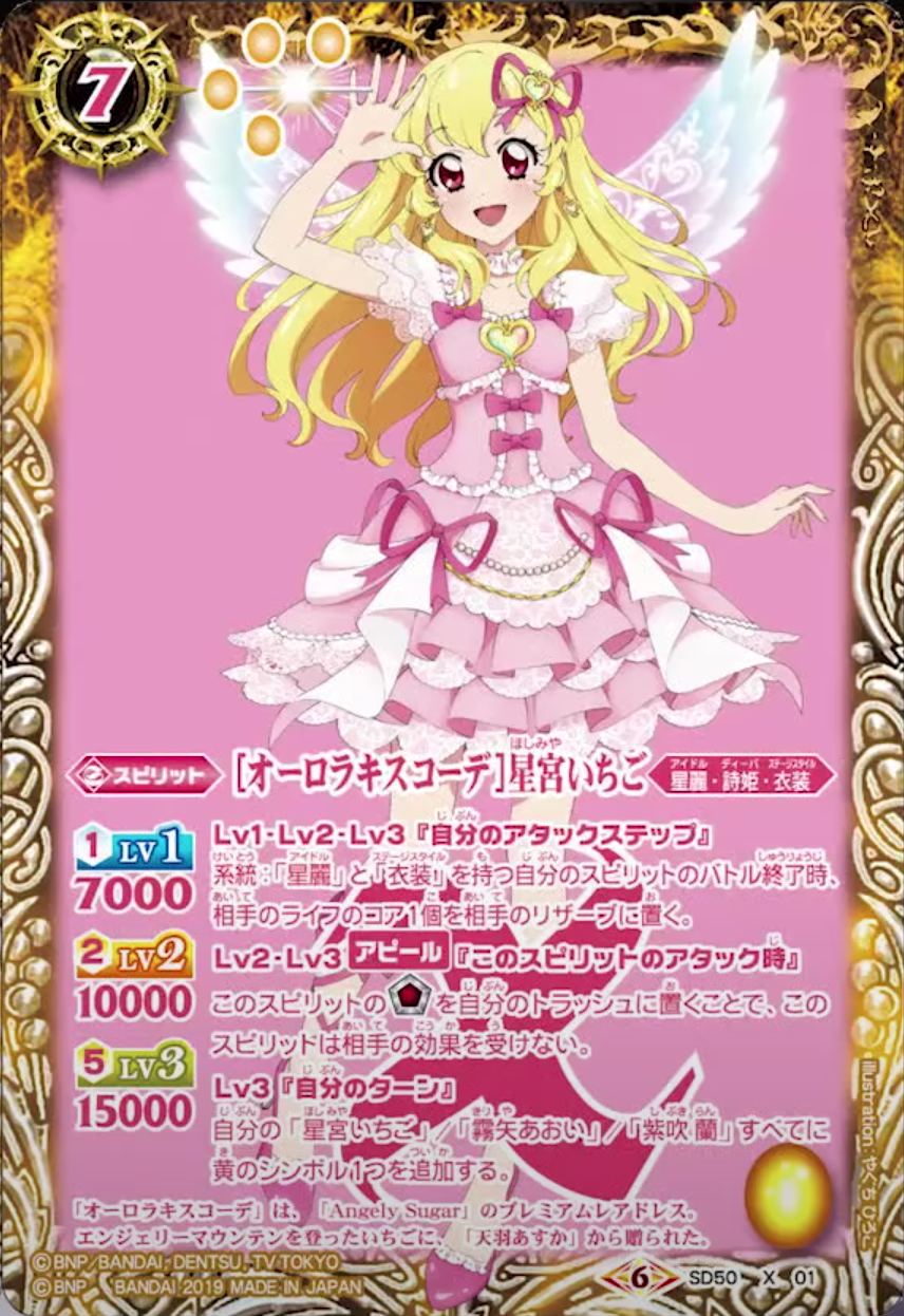 Aurora Kiss Coord Hoshimiya Ichigo Battle Spirits Wiki Fandom