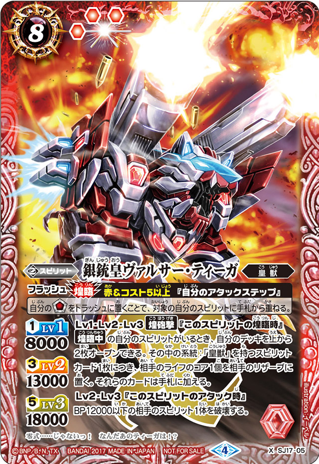 The SilverGunEmperor Walther-Tiger | Battle Spirits Wiki | Fandom The SilverGunEmperor Walther-Tiger | Battle Spirits Wiki | Fandom