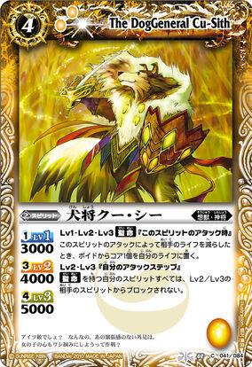 The DogGeneral Cu-Sith | Battle Spirits Wiki | Fandom