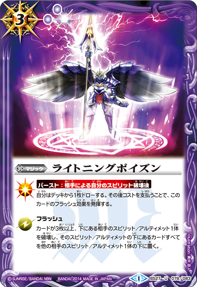 Lightning Poison | Battle Spirits Wiki | Fandom Lightning Poison | Battle Spirits Wiki | Fandom