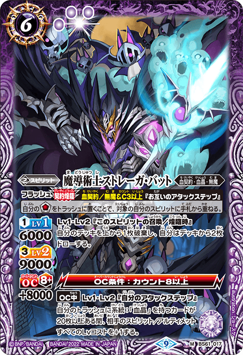 The SorcererMystic Strega-Bat | Battle Spirits Wiki | Fandom The SorcererMystic Strega-Bat | Battle Spirits Wiki | Fandom