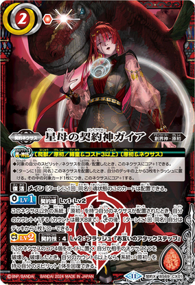 The AstralMaterContractor Gaia | Battle Spirits Wiki | Fandom
