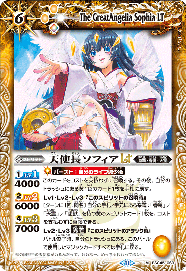 The GreatAngelia Sophia LT | Battle Spirits Wiki | Fandom