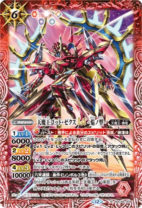 Divine Cross 真冬の精霊 セルジューク TOP8箔 SEC The HeavenlyDemonKing God-Sechs LT -Type Flame- | Battle Spirits