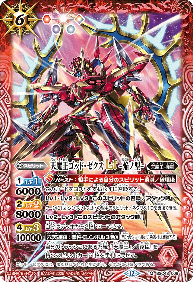 超天神帝カイルスグリフォン 3枚 The HeavenlyDemonKing God-Sechs LT -Type Flame- | Battle Spirits