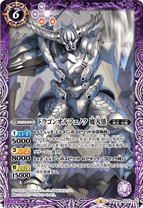 Dragon Orphnoch Devil Form | Battle Spirits Wiki | Fandom Dragon Orphnoch Devil Form | Battle Spirits Wiki | Fandom