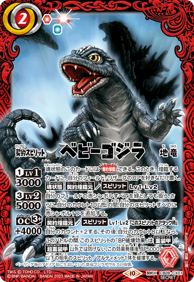 Baby Godzilla | Battle Spirits Wiki | Fandom