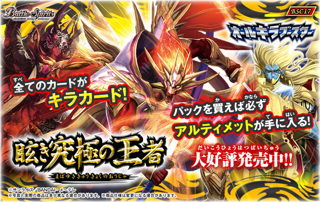 BSC17 | Battle Spirits Wiki | Fandom BSC17 | Battle Spirits Wiki | Fandom