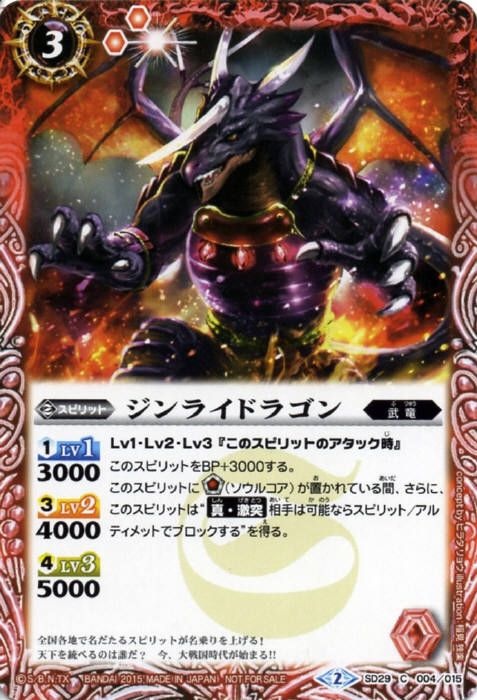 バトルスピリッツ　ジンライドラゴン・真　3枚セット Jinraidragon | Battle Spirits Wiki | Fandom