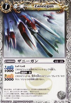 Zaneegun | Battle Spirits Wiki | Fandom
